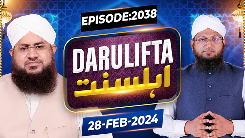 Darul Ifta Ahl E Sunnat Episode 2038